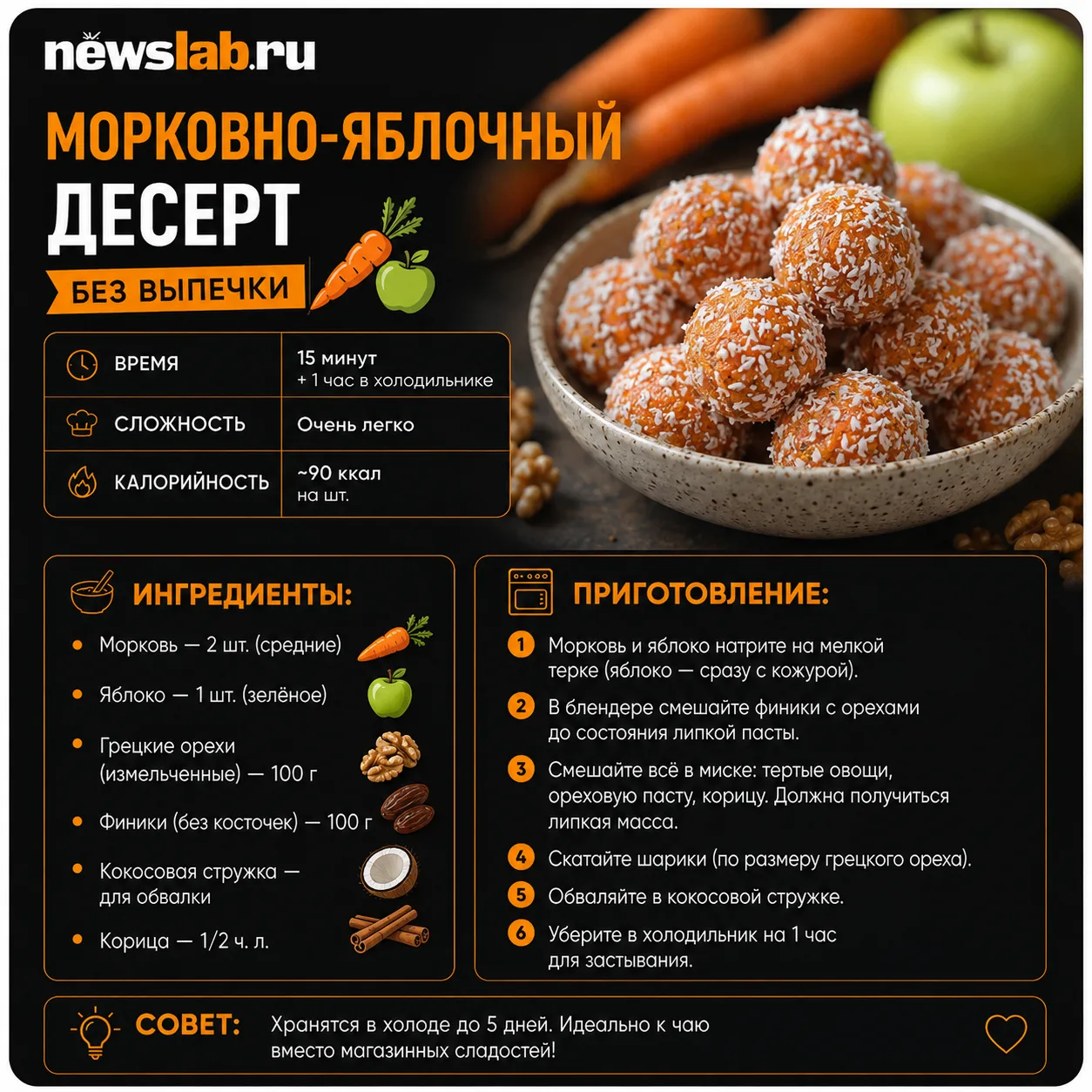 🥕🍏 Сладкое без выпечки — всего за 15 минут!