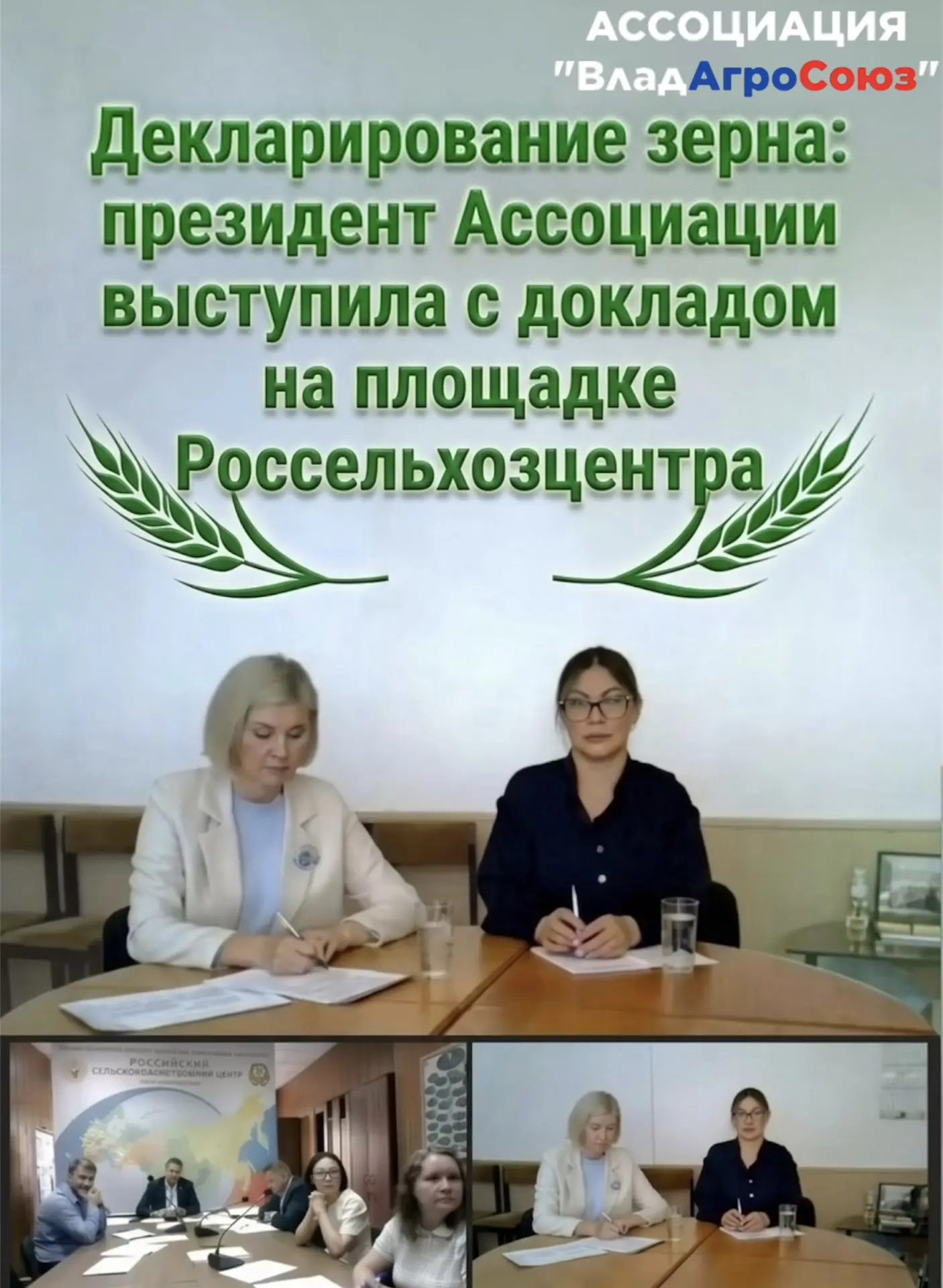 📅 12 августа в режиме видеоконференции прошло рабочее совещание с филиалами ФГБУ «Росс...