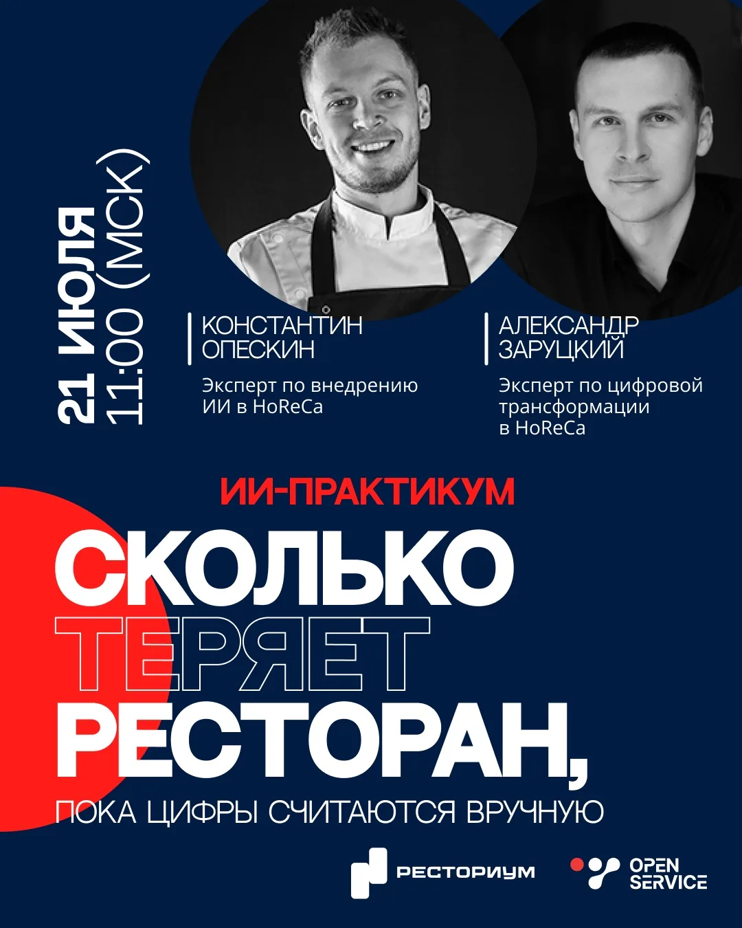 🤖 Сколько денег теряет ресторан, пока цифры считаются вручную?