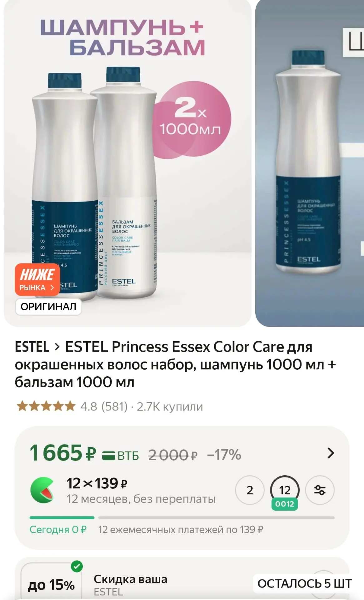 🔥 ESTEL Princess Essex Color Care для окрашенных волос набор, шампунь 1000 мл+ бальзам...