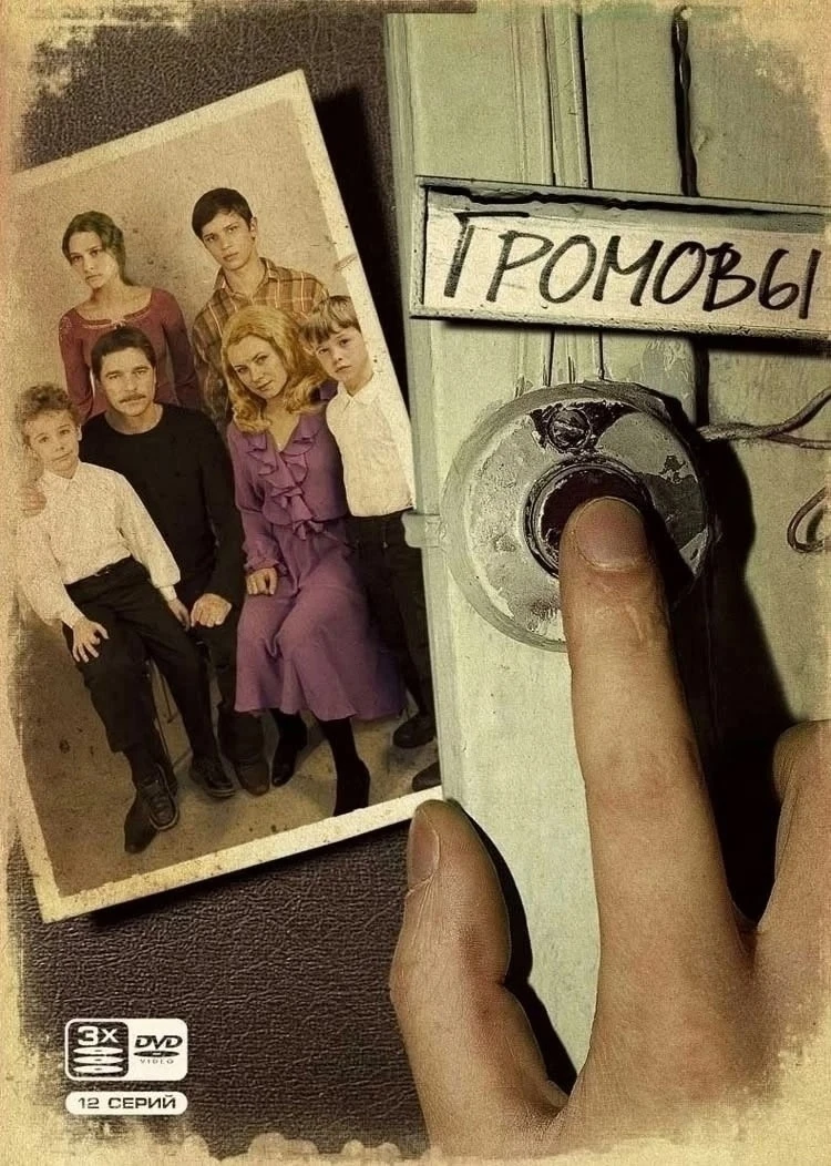 Громовы; Громовы Дом Надежды ВСЕ СЕРИИ (Сериал 2006)
