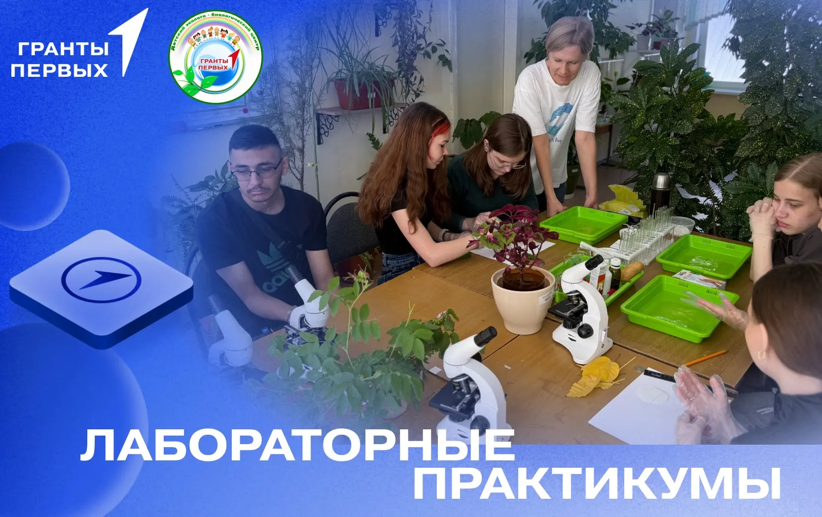 ❤️‍🔥В июне 2026 года для школы-партнера МБОУ СШ №64 был проведен лабораторный практикум «Эколаборат