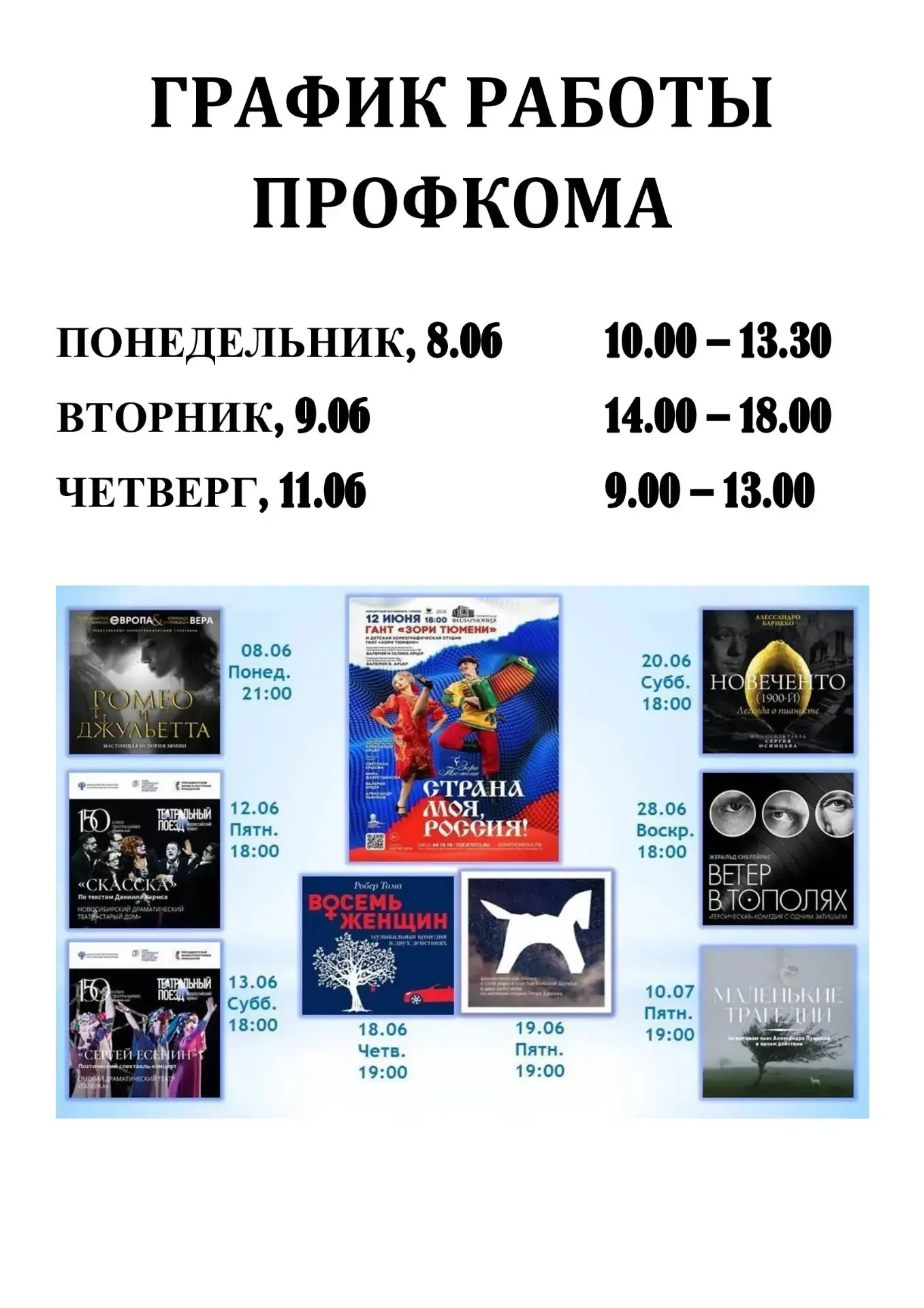 Уважаемые коллеги! по всем вопросам, в том числе по обеспечению билетами  просьба обращ...