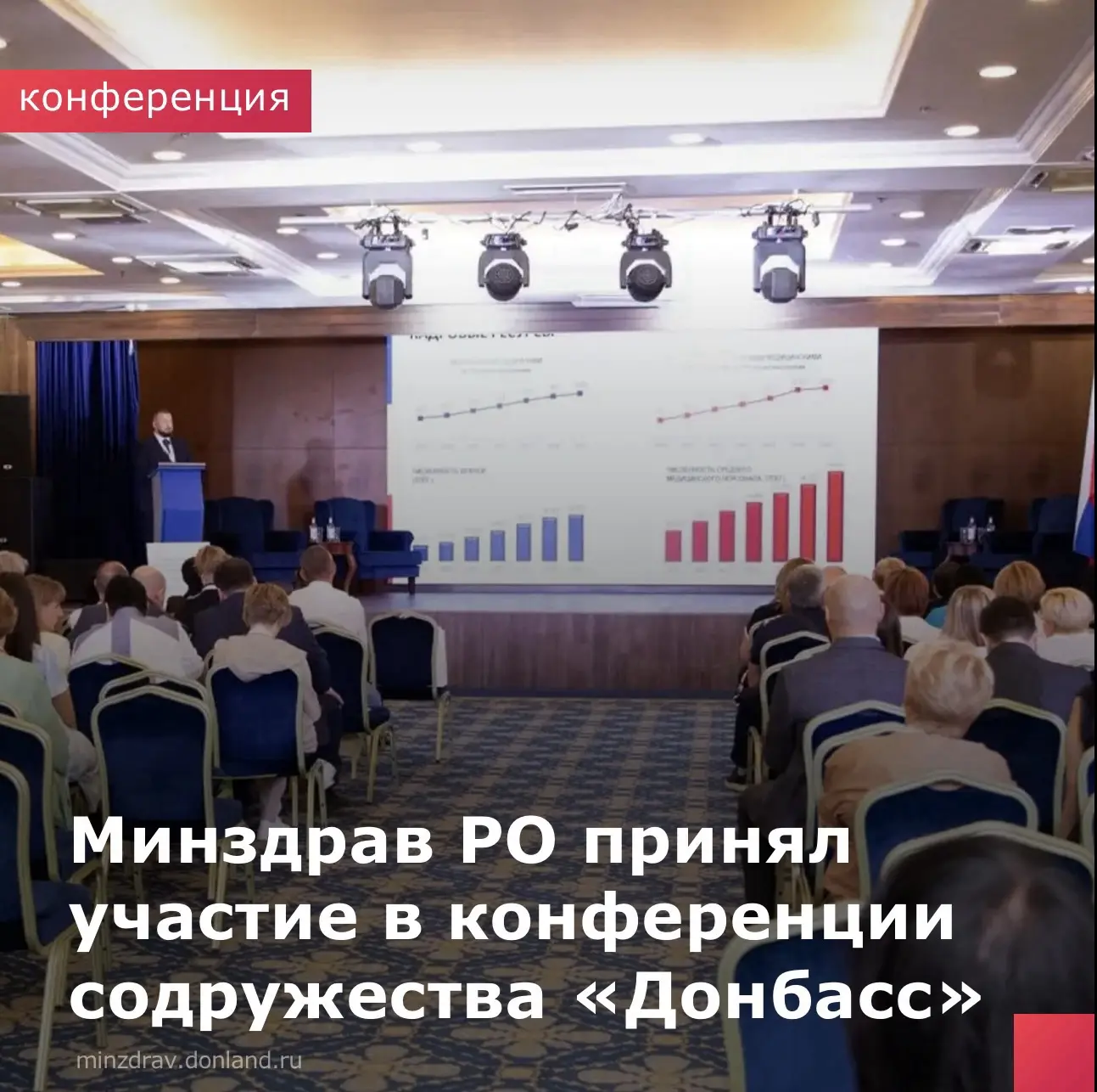 Министерство здравоохранения Ростовской области приняло участие в Межрегиональной научн...