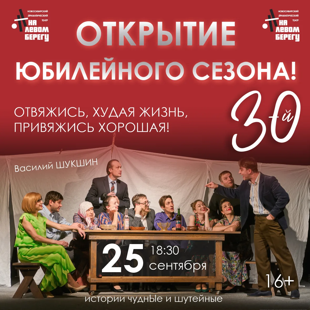 Друзья! Уже завтра! Наш театр открывает свой 30-й юбилейный сезон!🎉🎉🎉