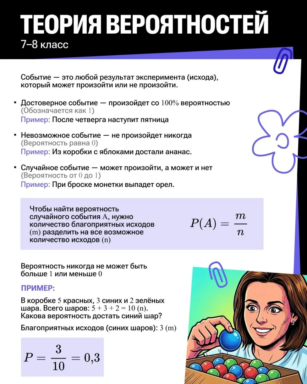 Обещала — выполняю! Ловите полезные карточки по теории вероятностей. 

Изучайте, сохраняйте, но помн