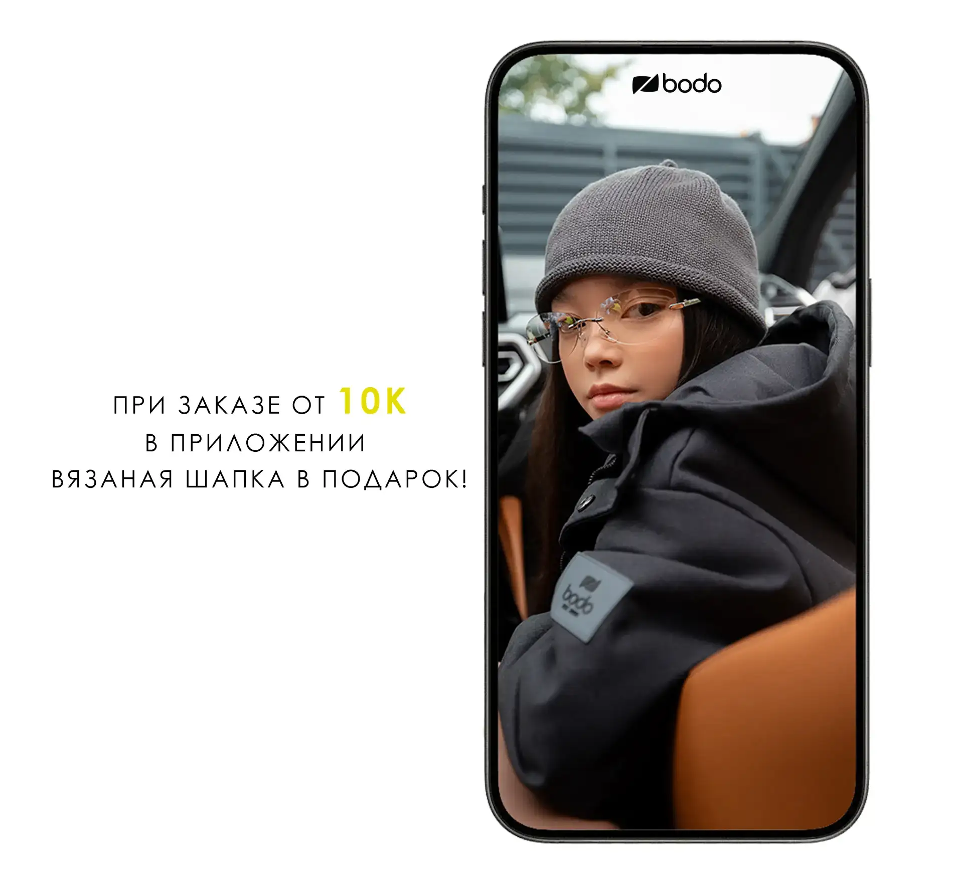 ВЫ СКАЧАЛИ ПРИЛОЖЕНИЕ bodo? 📲