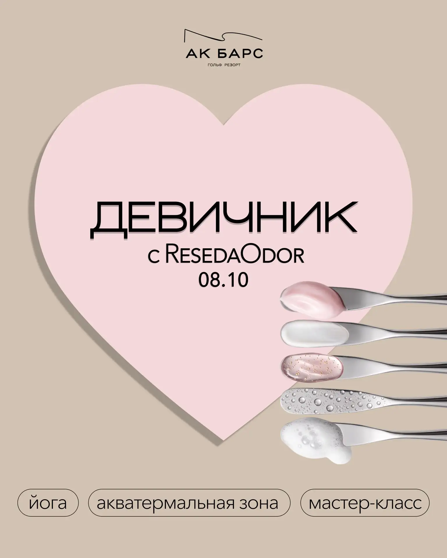 Девичник с Rezeda Odor 🩶