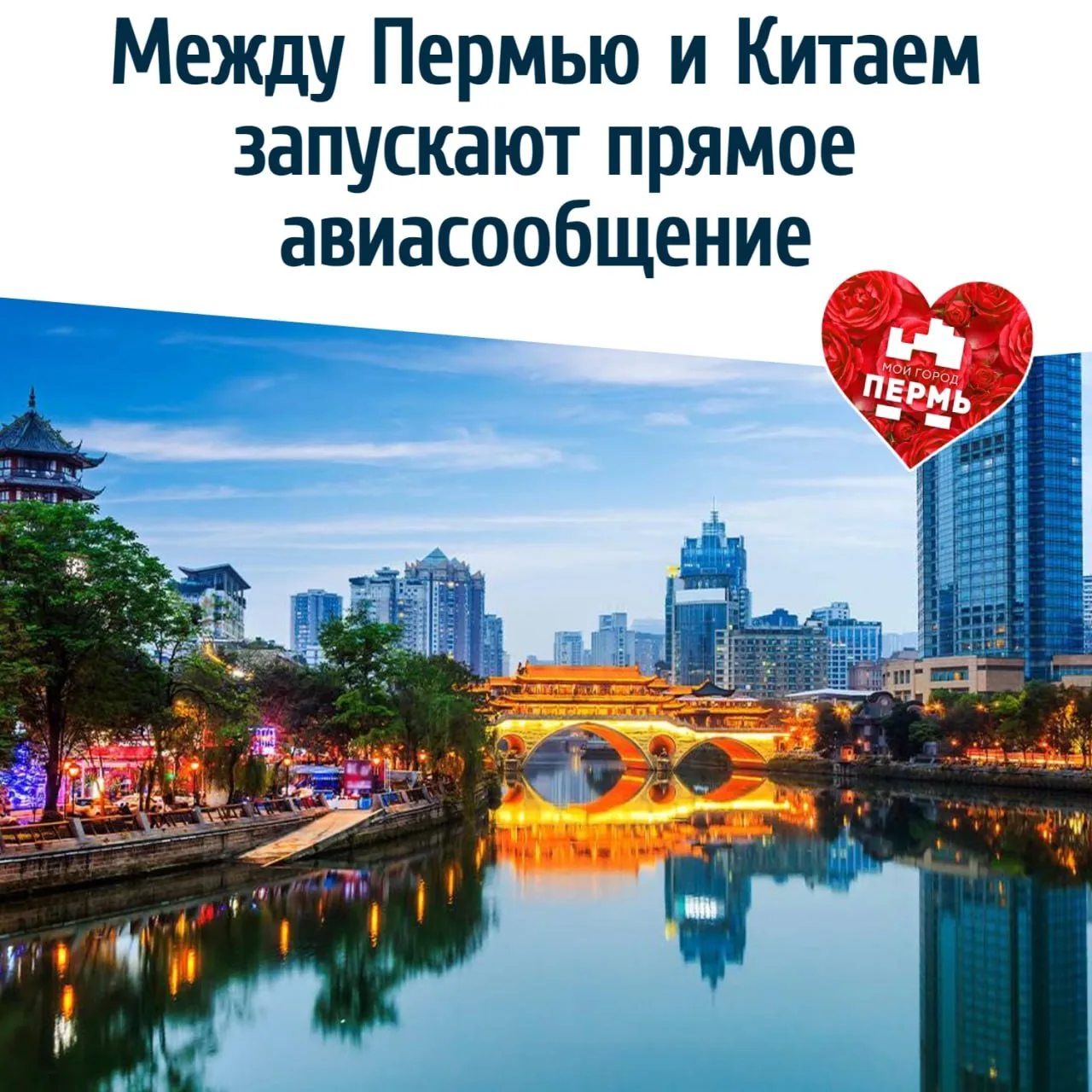 🇨🇳✈️ Между Пермью и Китаем запускают прямое
