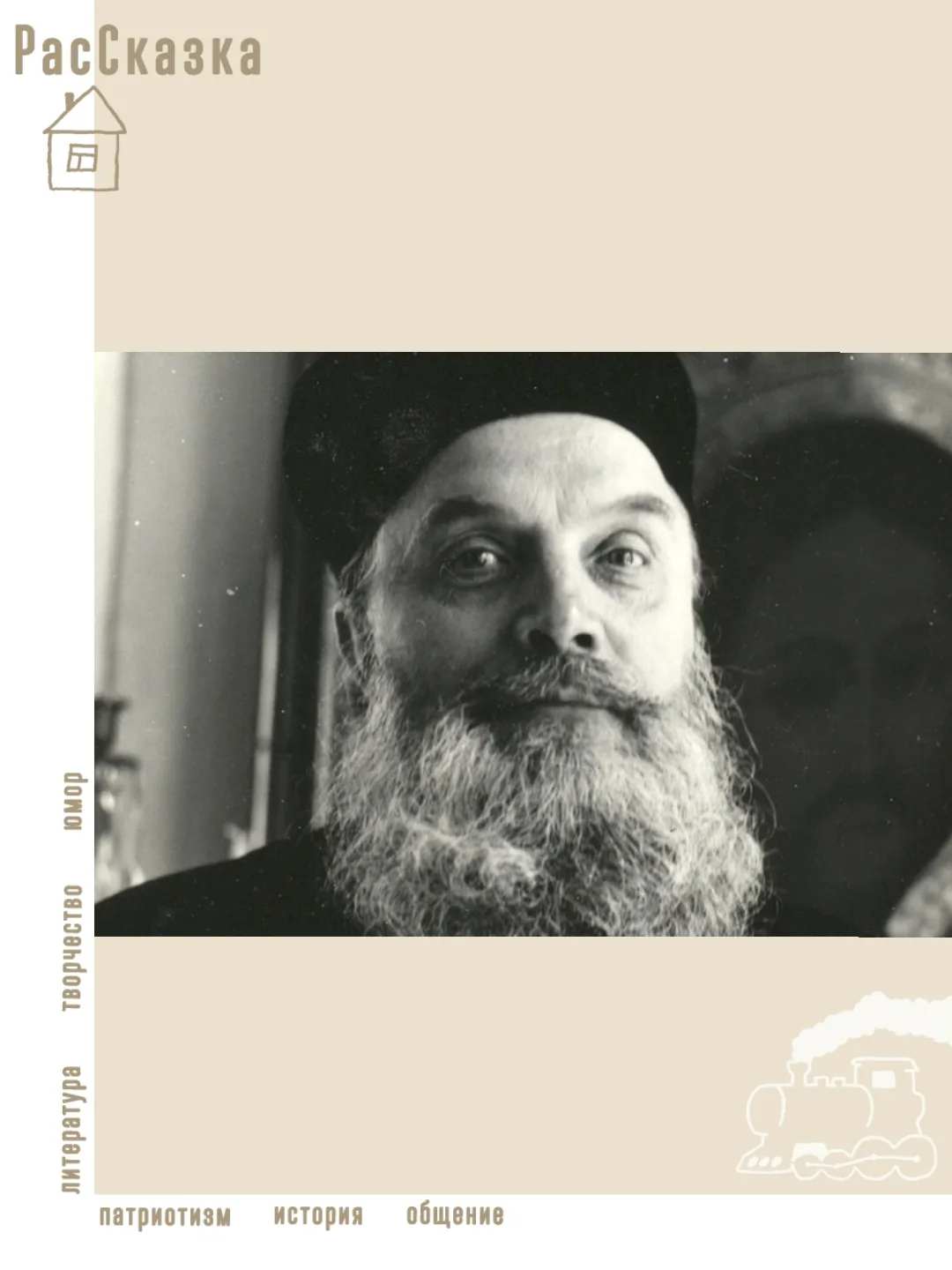 Говоря о себе, Великий Наместник Псково–Печерского монастыря отец Алипий во всеуслышани...