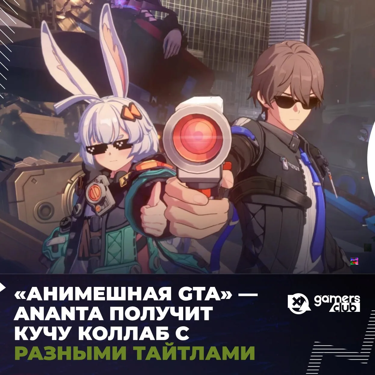 «Анимешная GTA» — Ananta получит кучу КОЛЛАБ с разными тайтлами
