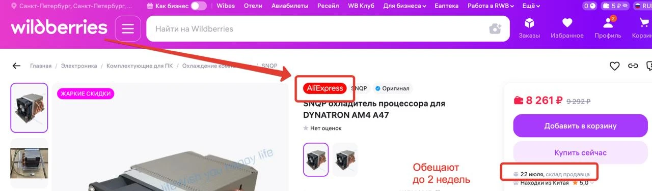 Недавно Вб всасывала товары с Алиэкспресс