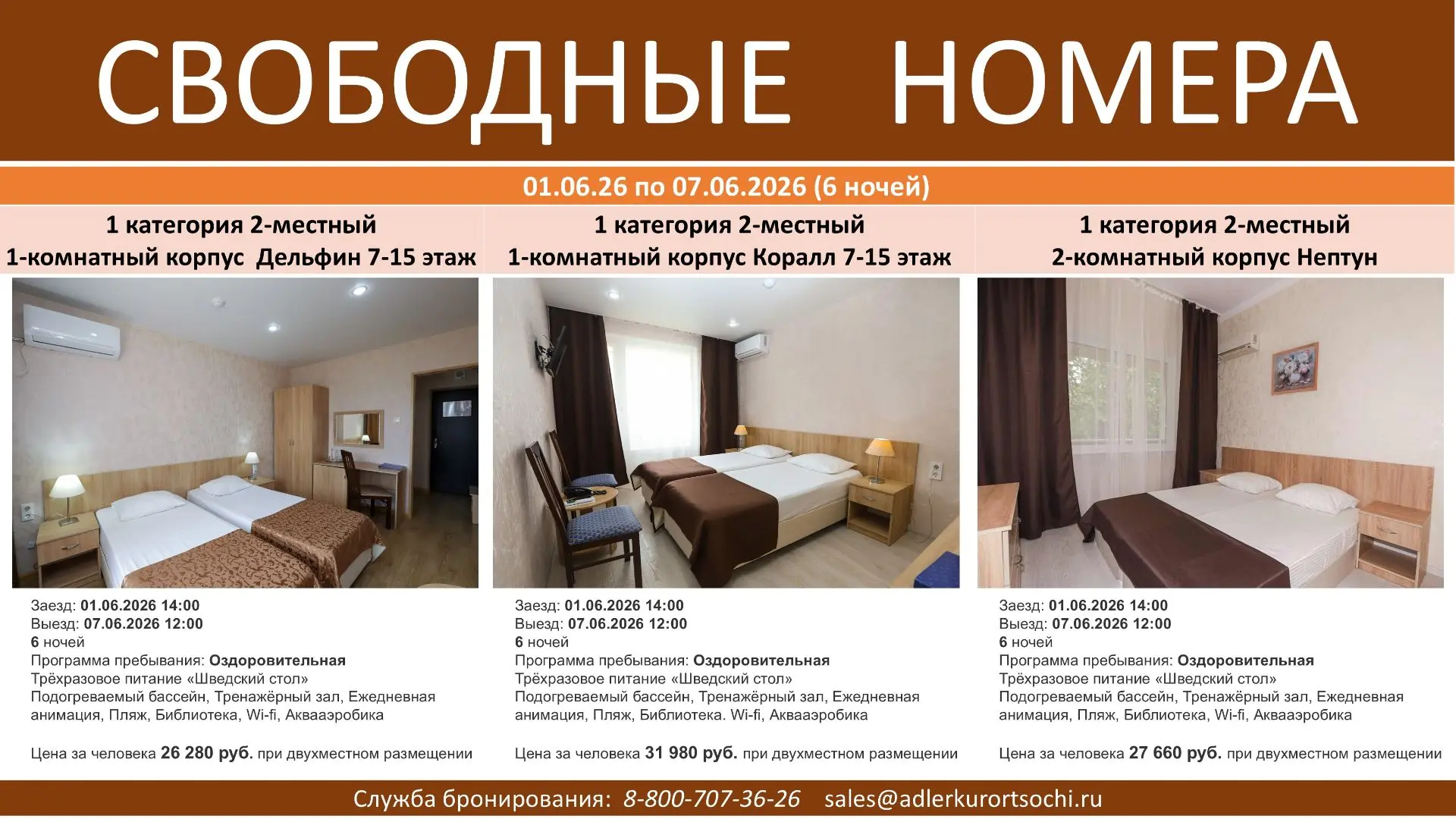 Заезд: 01.06.2026 14:00