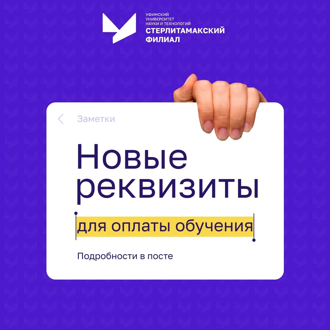 ❗️Напоминаем: новые реквизиты СФ УУНиТ с 1 июля 2026❗️

Уважаемые абитуриенты, студенты и родители! 