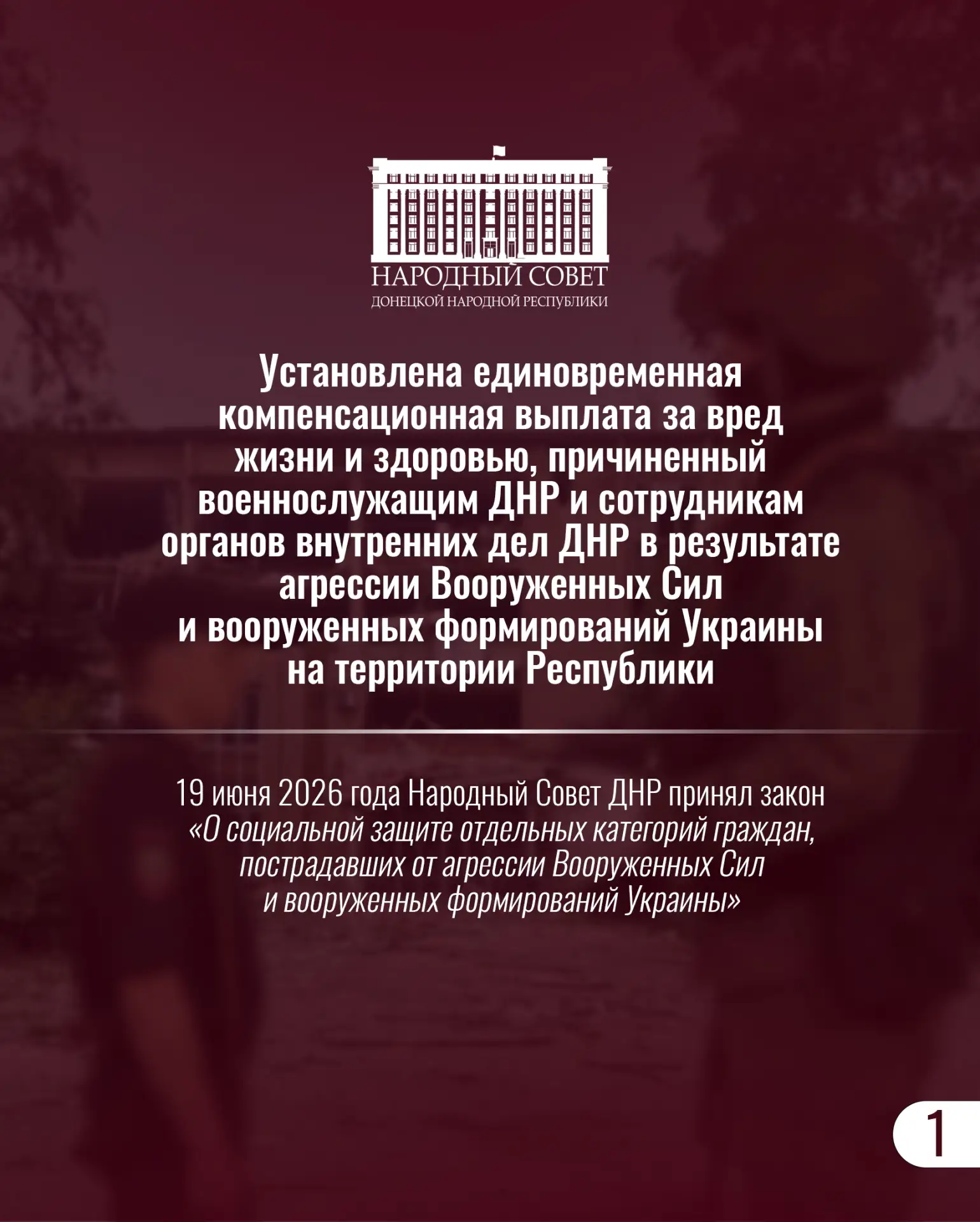 Народный Совет ДНР установил разовые выплаты для военнослужащих, сотрудников полиции и следственных 