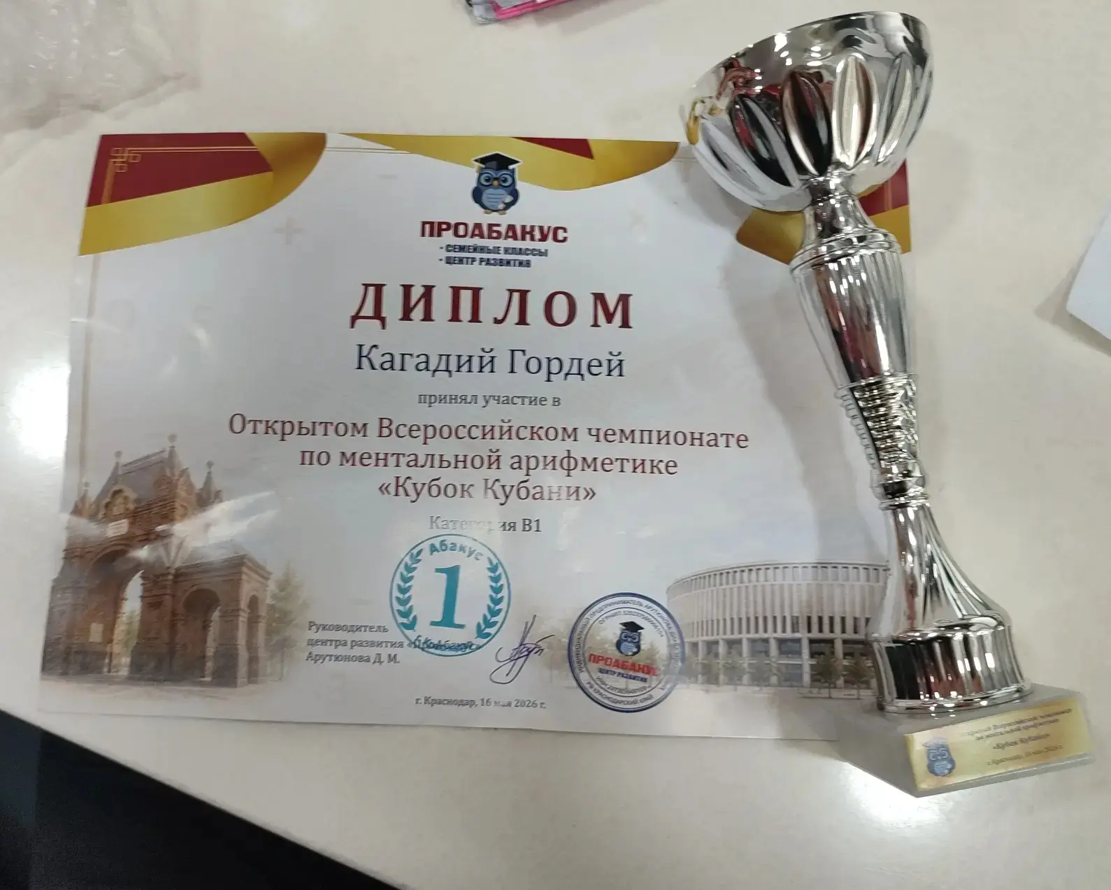 🏆 Результаты наших учеников на Всероссийском чемпионате «Кубок Кубани» (г. Краснодар) 🧮  Поздравляем