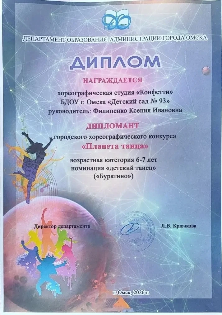 🤗ПОЗДРАВЛЯЕМ!!! 
💫Старшая группа «Зайка» Дипломант городского хореографического конкурса «Планета 