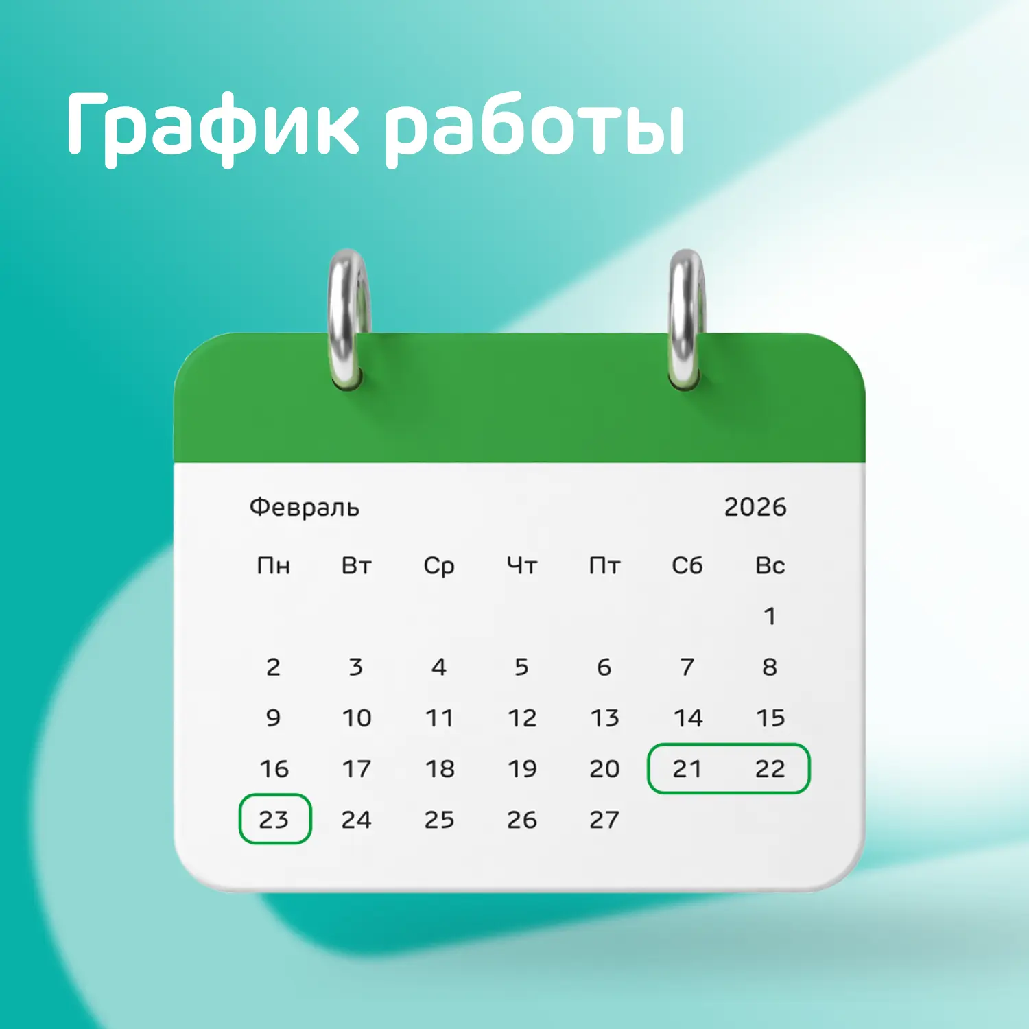 Впереди 3 выходных дня!  График работы офисов изменится — расписание оставили на сайте: https://vk.c
