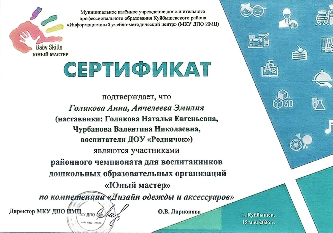 🎉 Районный чемпионат «Юный мастер» в ДОУ «Алёнушка» 🎉