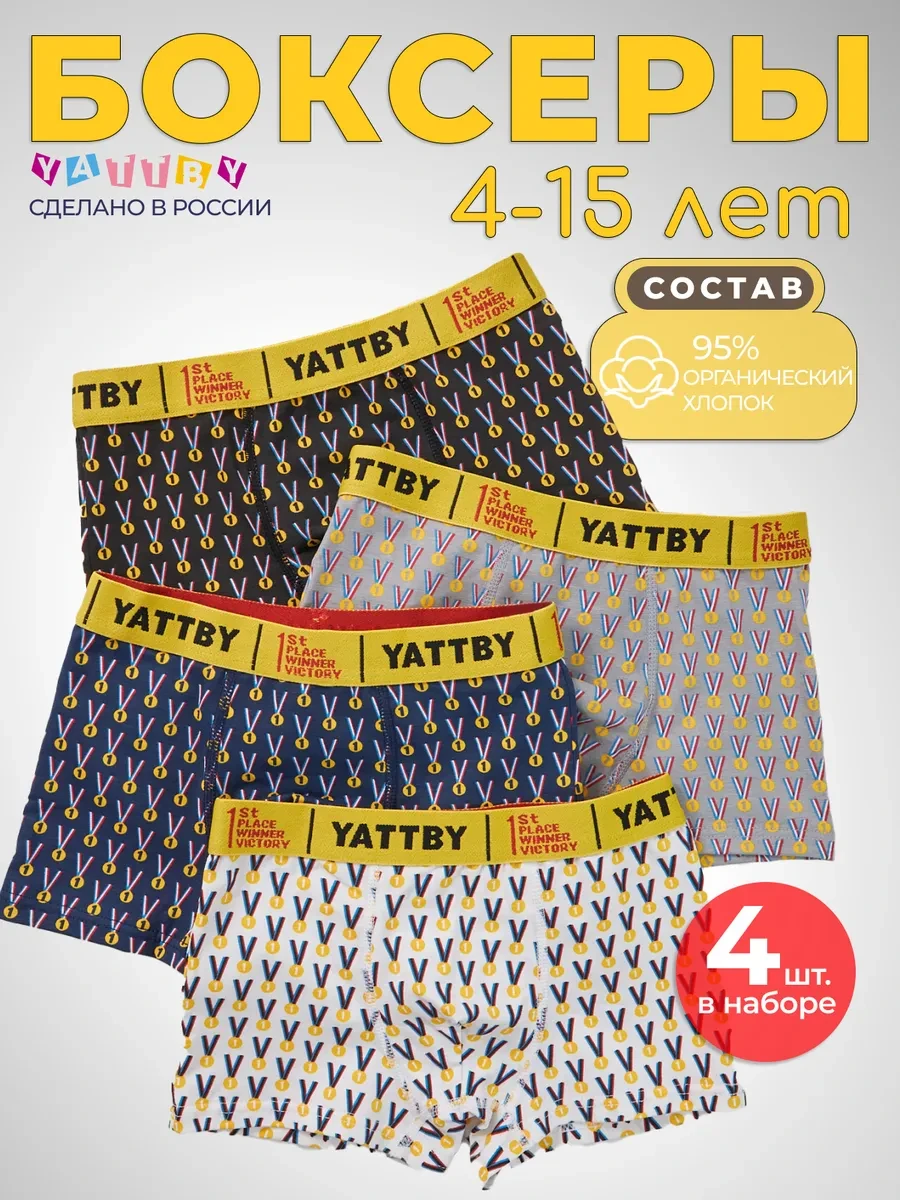 ⚡️ Трусы боксеры для мальчика набор 4 шт. подростковые, YATTBY