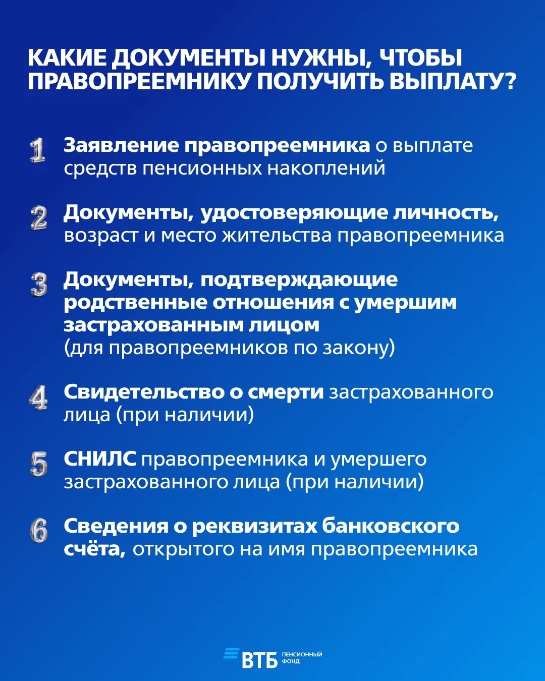 Правопреемникам на заметку 📝   Наследуются ли пенсионные накопления (ОПС)? 🤔   — Да, правопреемн