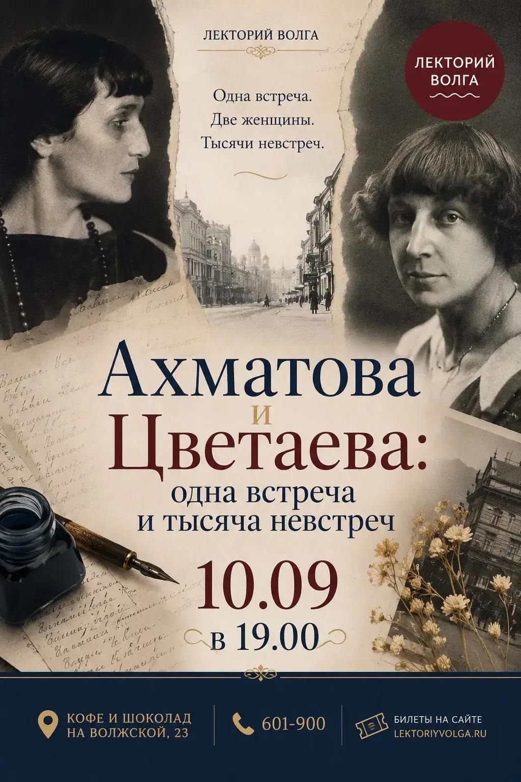 Лекторий Волга приглашает на лекцию кандидата филологических наук Ирины Вейсман