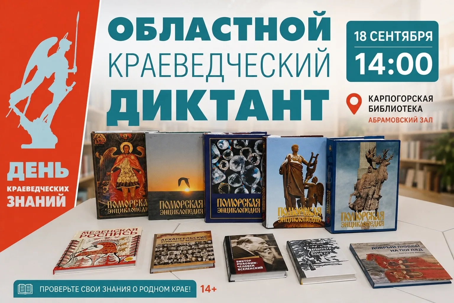 СЧИТАЕТЕ, ЧТО ХОРОШО ЗНАЕТЕ АРХАНГЕЛЬСКИЙ КРАЙ?