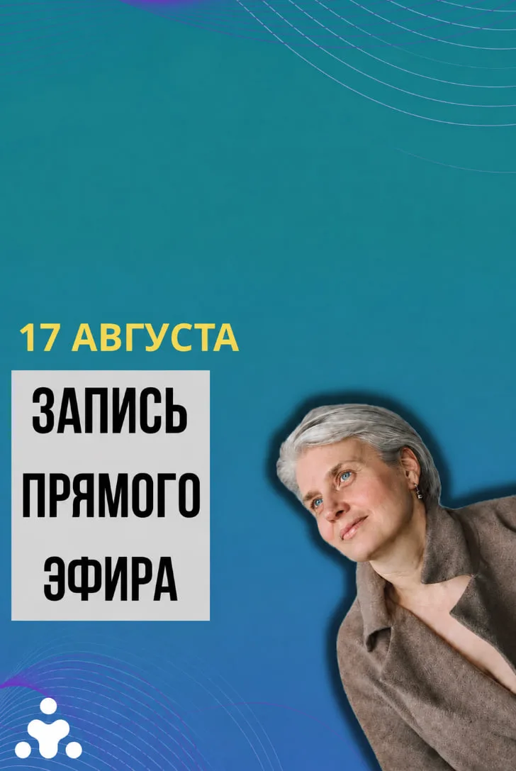 Запись эфира!