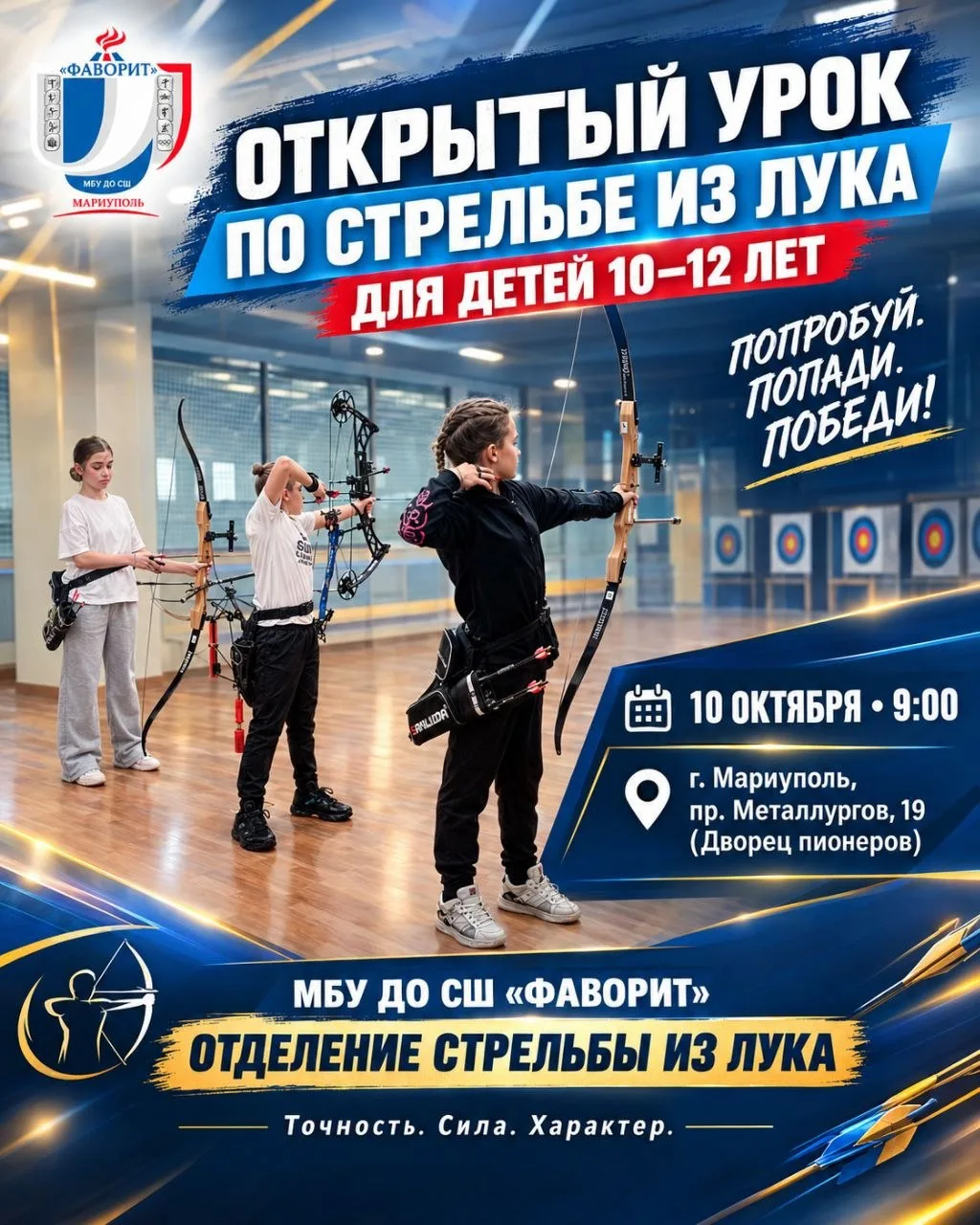 🏹 ПРИГЛАШАЕМ НА ОТКРЫТЫЙ УРОК ПО СТРЕЛЬБЕ ИЗ ЛУКА!