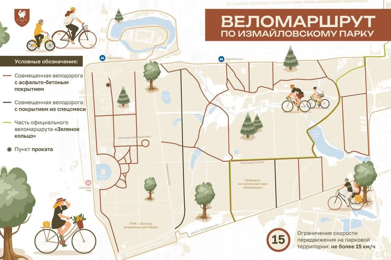 🚲 Веломаршрут по Измайловскому парку

Маршрут проходит через тенистые дорожки парка, мимо прудов, л