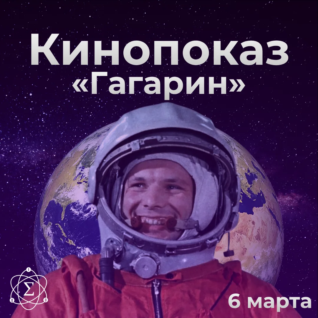 🌌 Космический кинопоказ