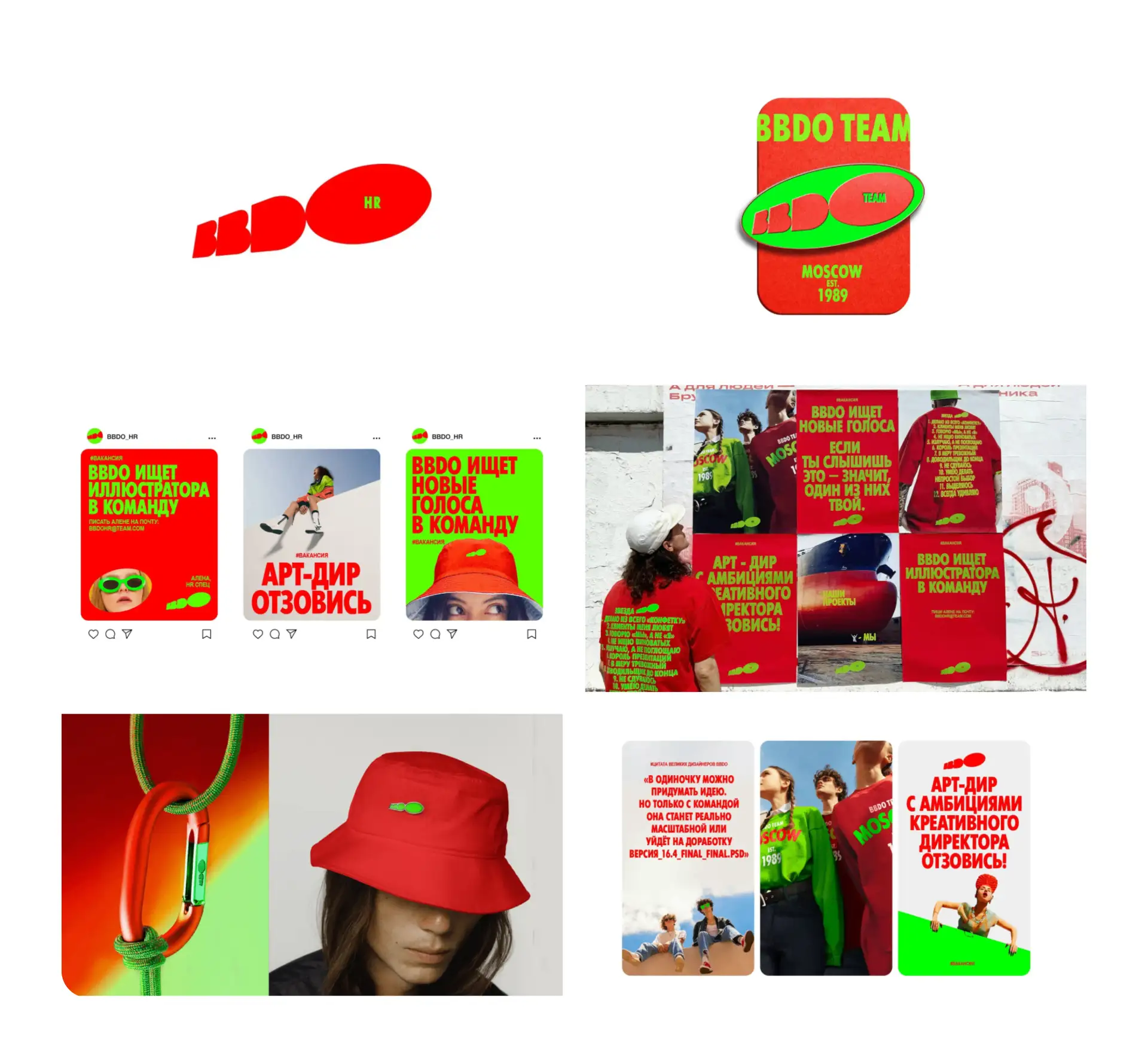 BBDO — айдентика HR бренда от Артёма Новва