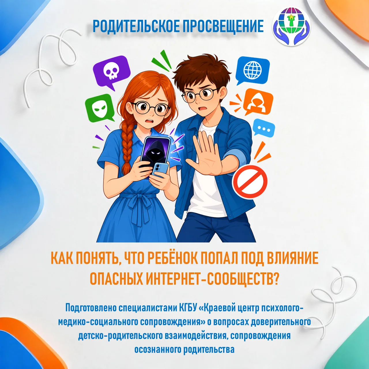 КАК ПОНЯТЬ, ЧТО РЕБЁНОК ПОПАЛ ПОД ВЛИЯНИЕ ОПАСНЫХ ИНТЕРНЕТ-СООБЩЕСТВ? 🔍