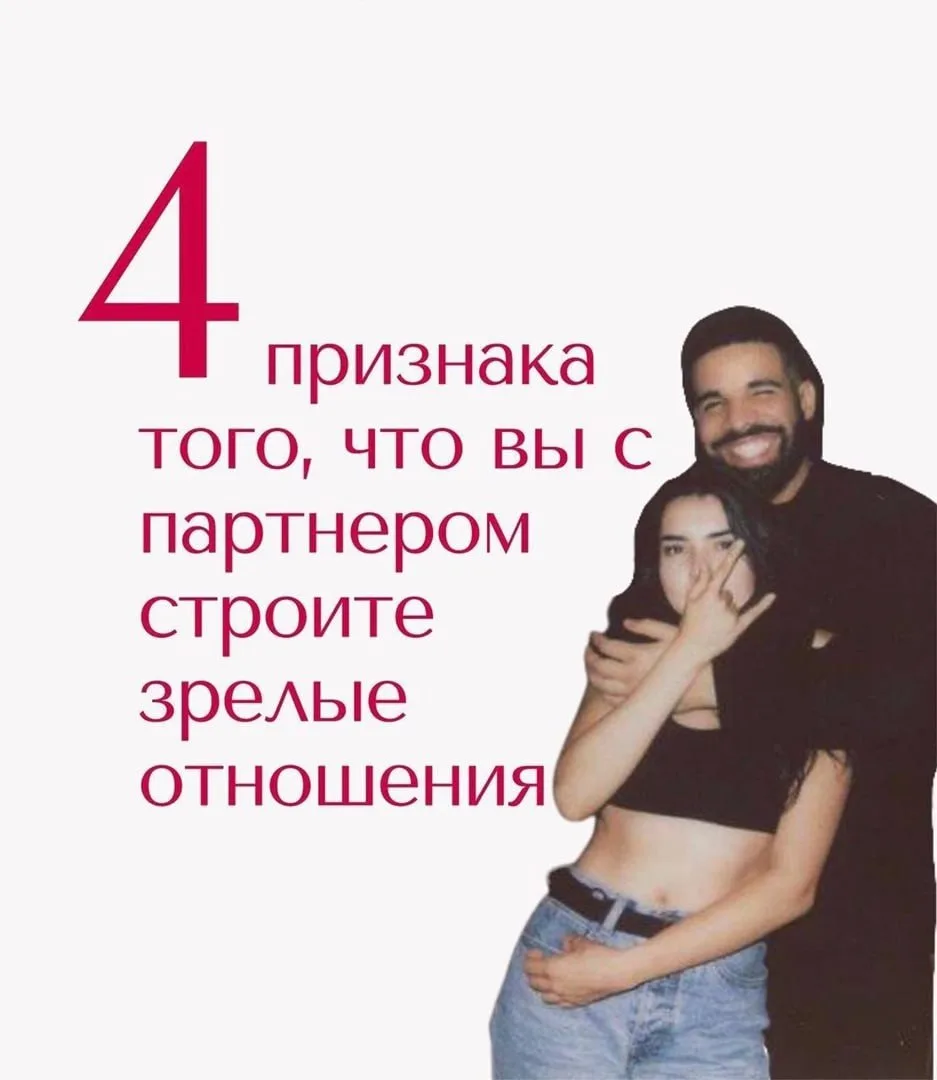 - 4 признака зрелых отношений
