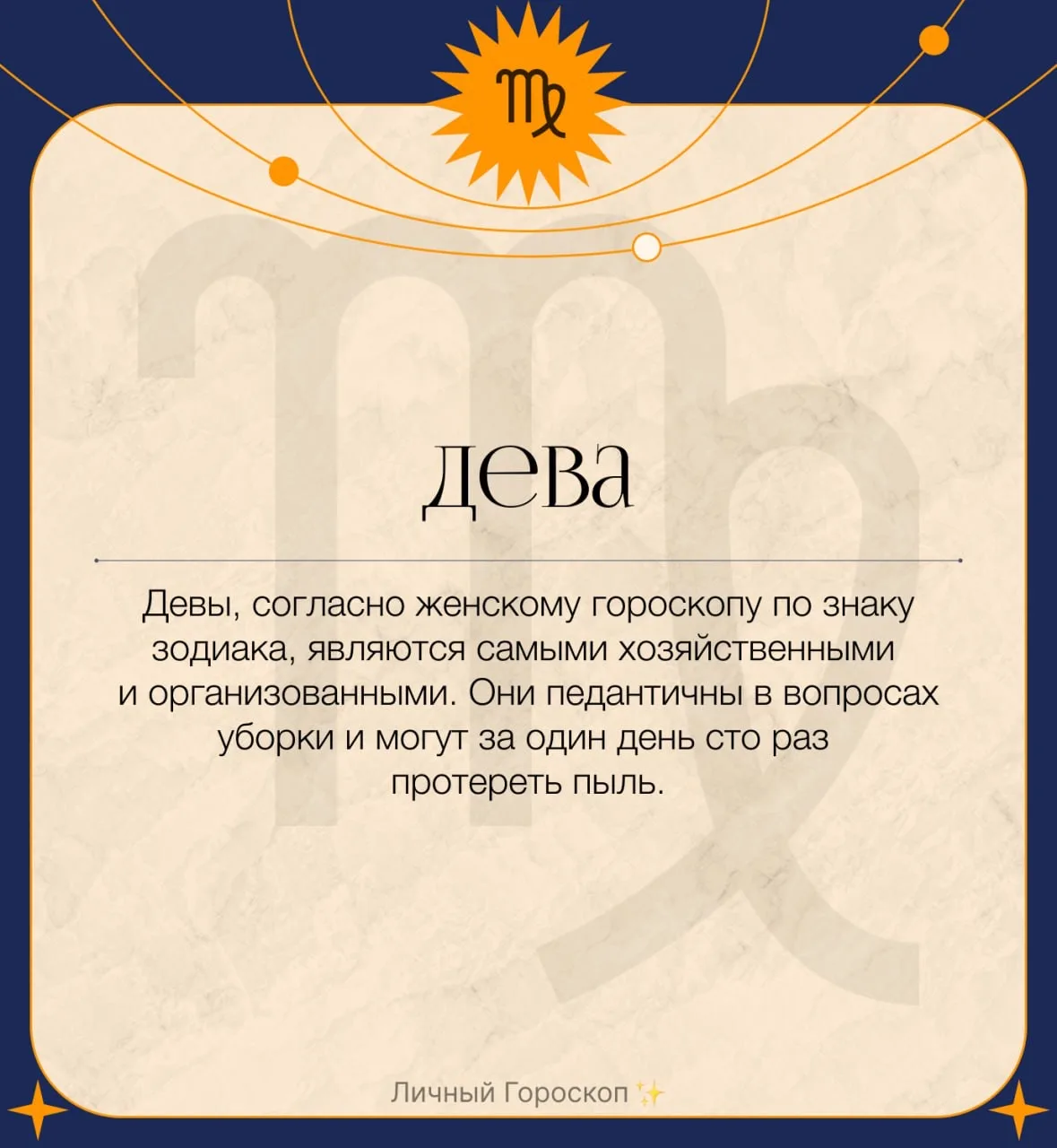 Какая вы хозяйка по знаку зодиака. Часть 2