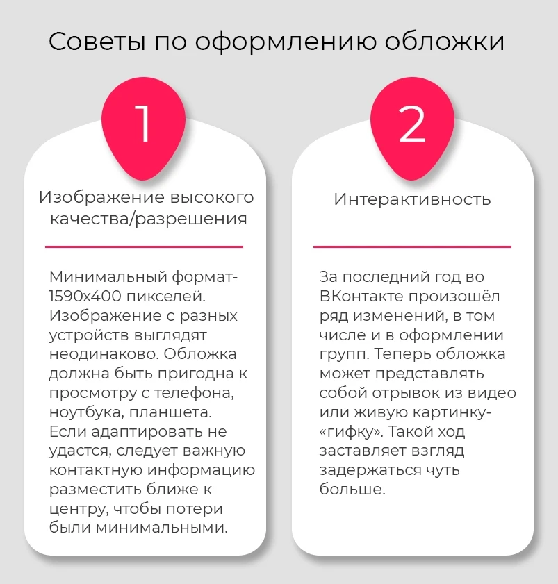 Советы по оформлению обложки группы вк.