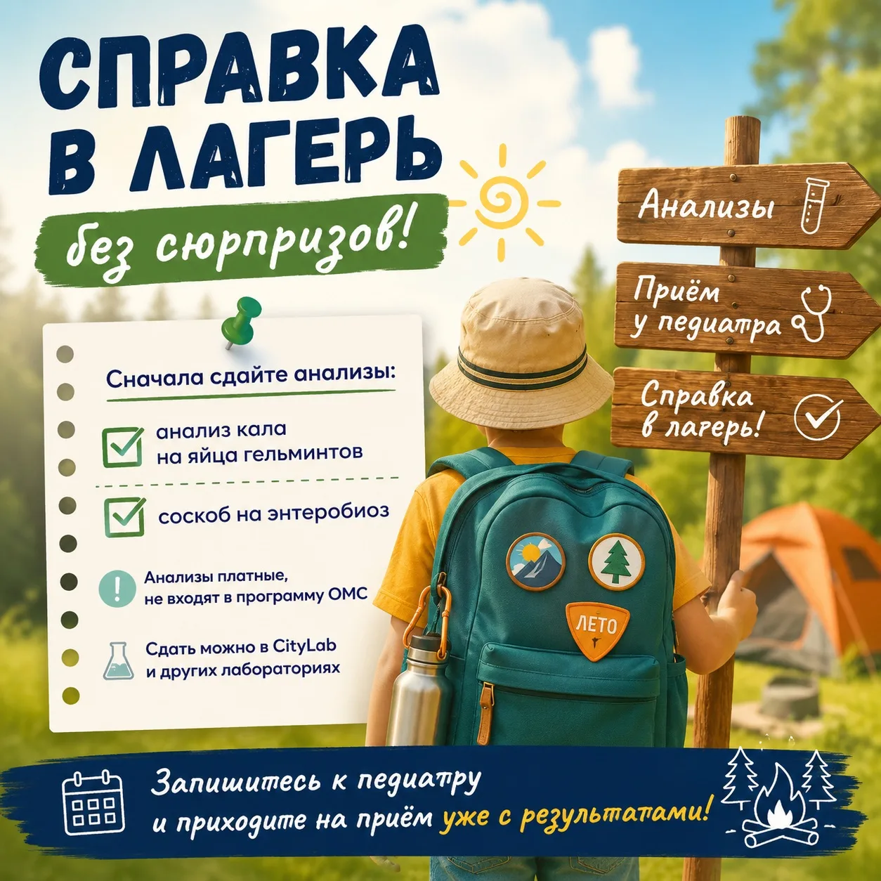 ❗️Вниманию родителей , чьи дети едут в лагерь❗️