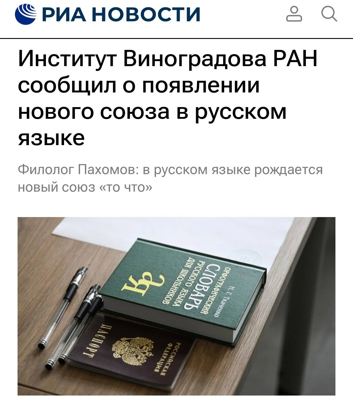 Союз «то что» могут официально признать нормой русского языка. Сейчас фраза «Он сказал,...