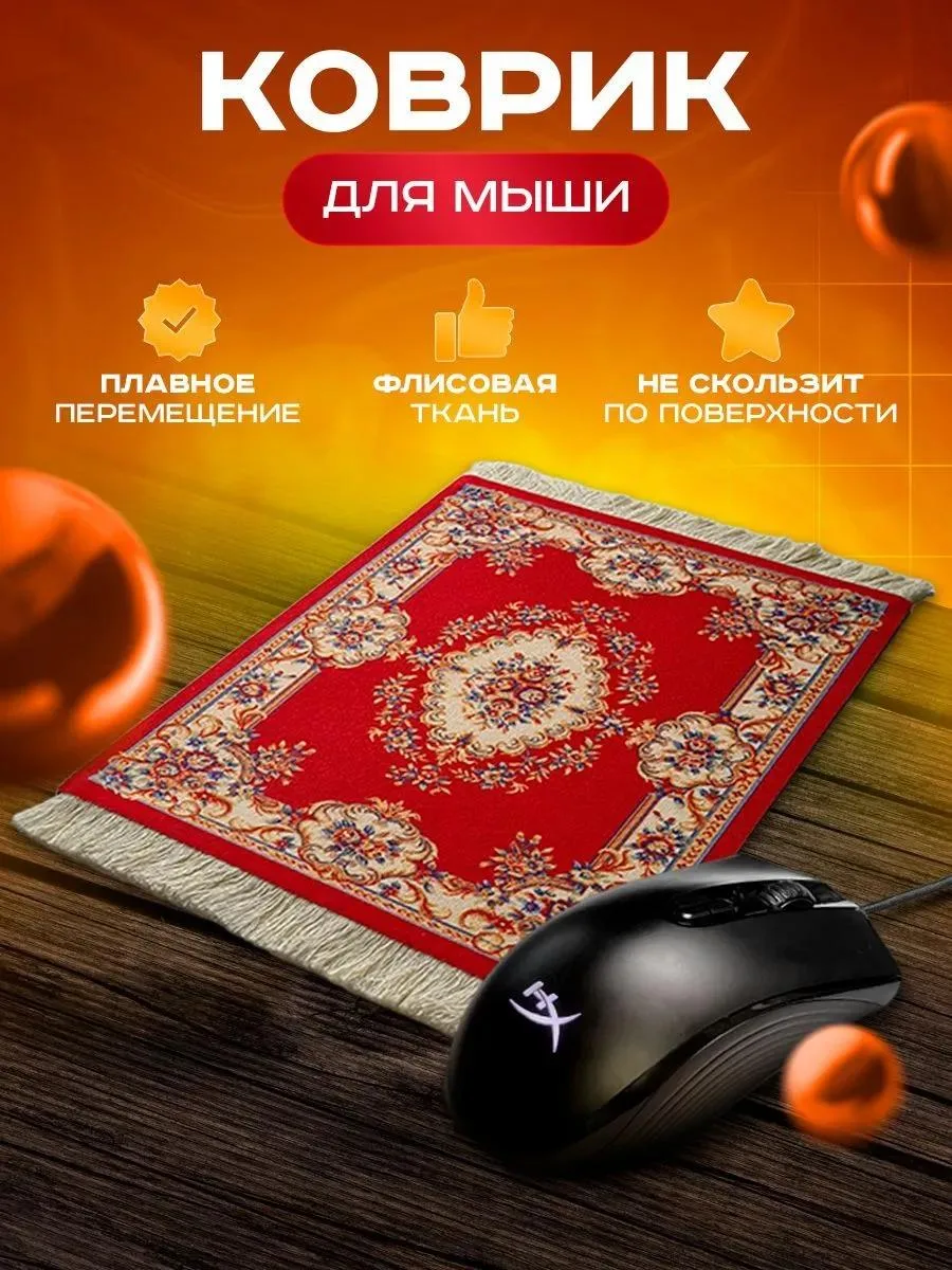 📣Коврик для мышки
