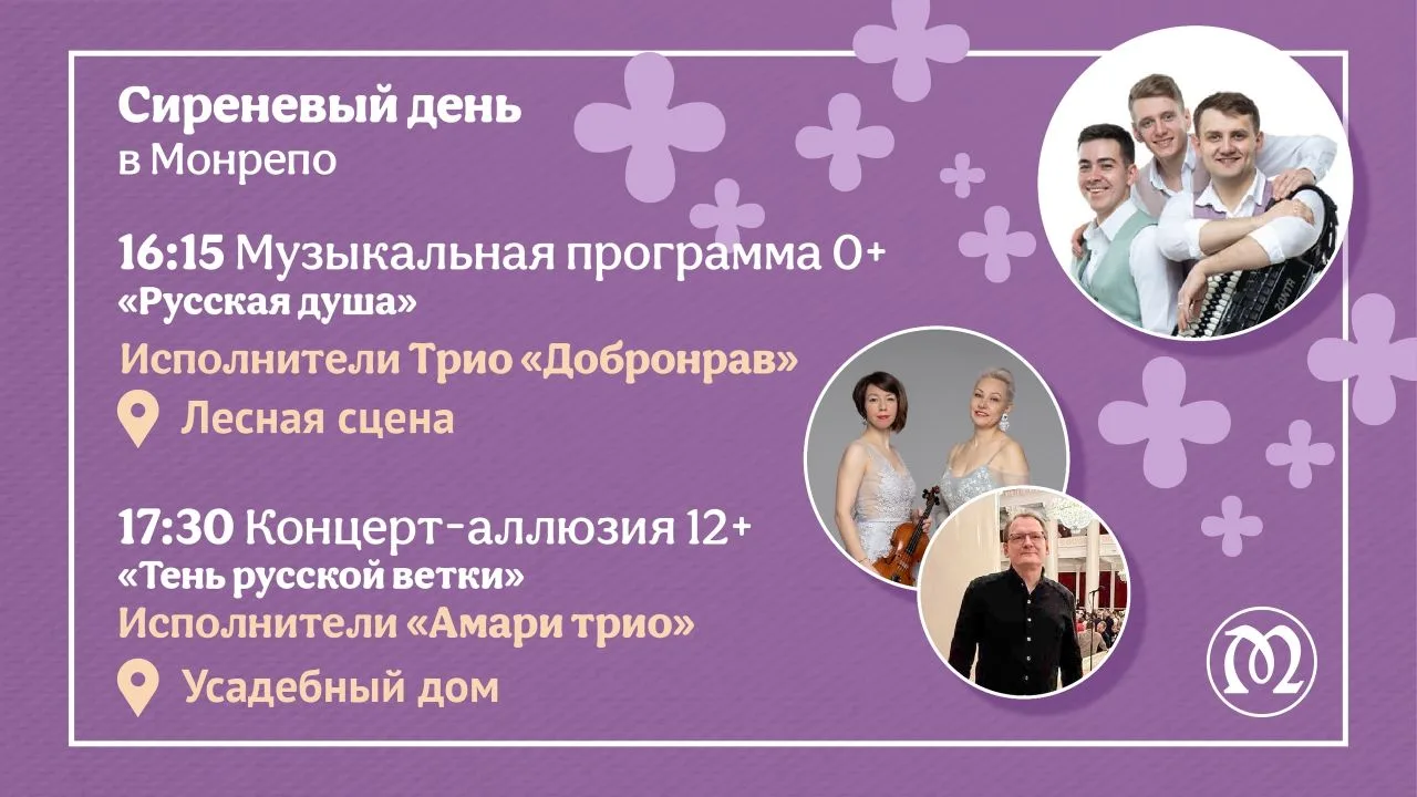 🌸Открыта регистрация на музыкальну программу фестиваля "Сиреневый день"