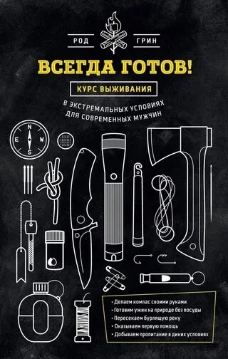 Гражданская оборона: предотвращение, спасение, помощь