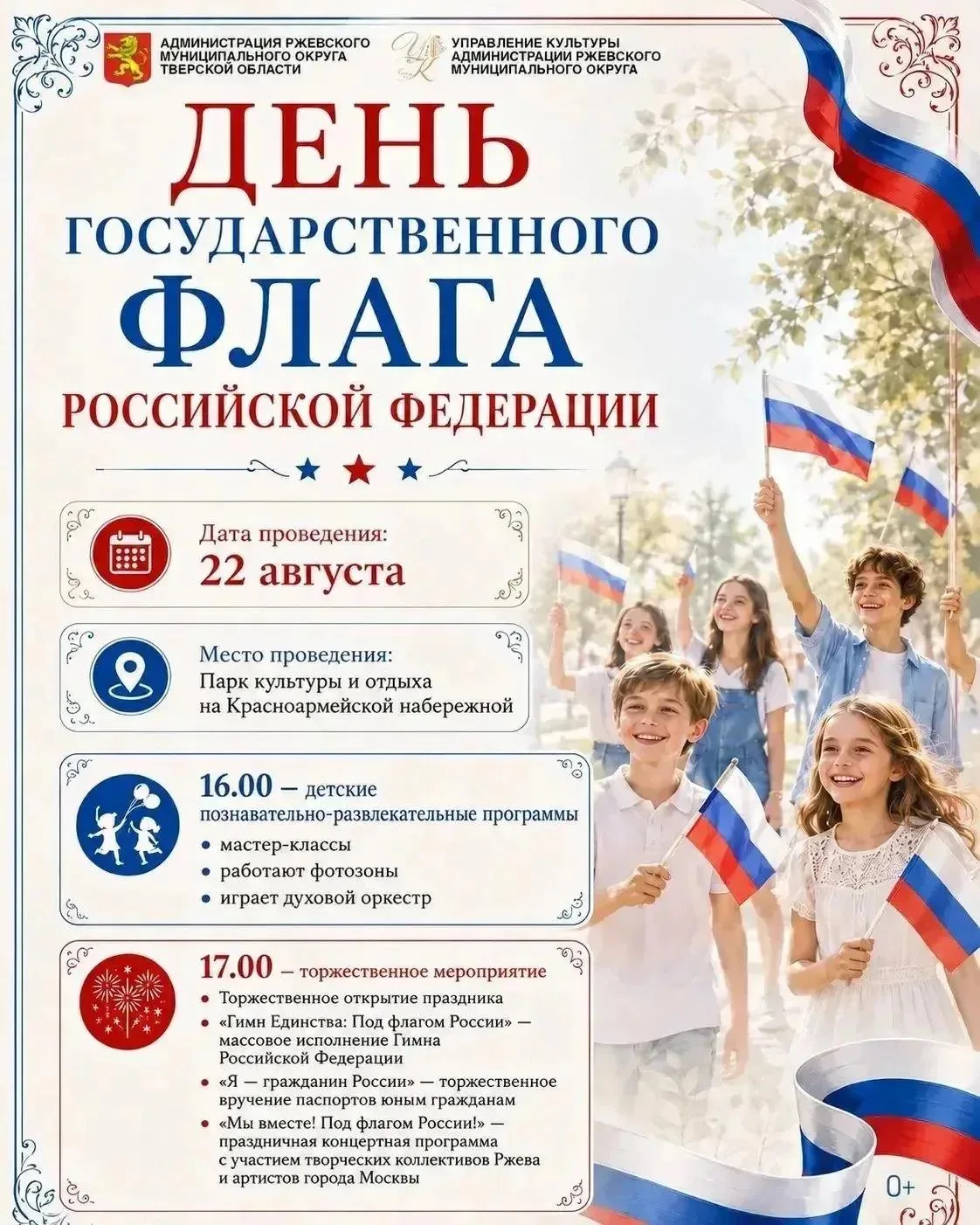 Друзья! Ждём вас в эту субботу 🇷🇺