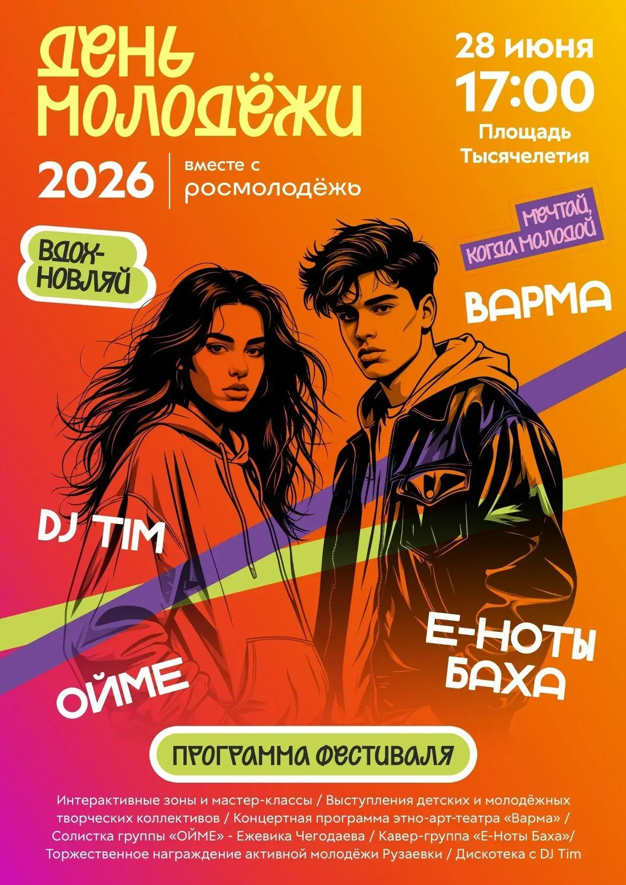 🔥Сегодня в Рузаевке День молодёжи!