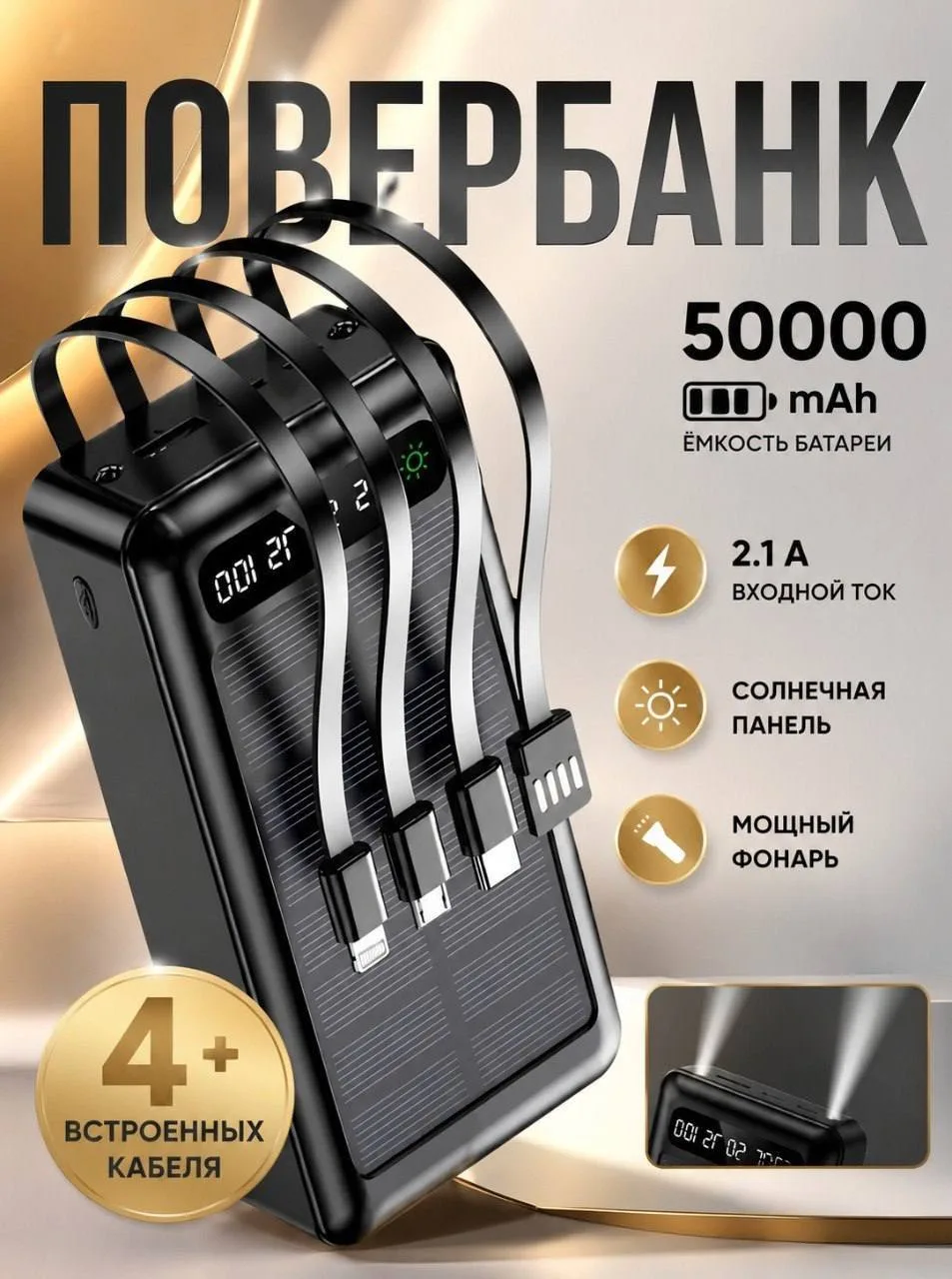 Повербанк 50 000 мАч