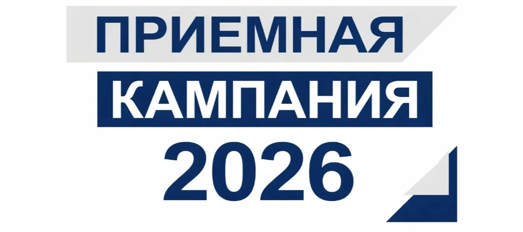 ВАЖНО 

👍 #НашиЛучшие

📈 Приемная кампания – 

2️⃣0️⃣2️⃣6️⃣

набирает темп!

С 1 по 10 июля приемн