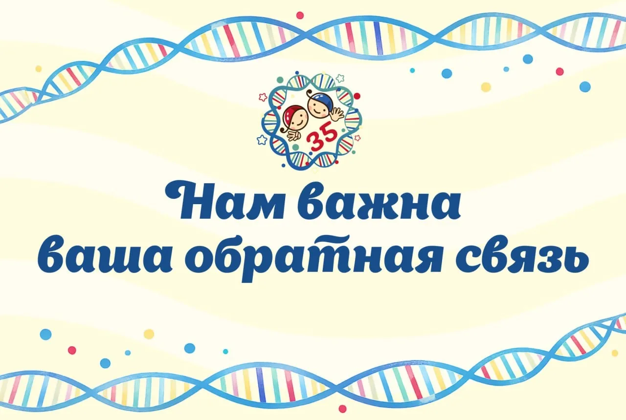 НАМ НУЖНА ВАША ОБРАТНАЯ СВЯЗЬ! 

😇  Дорогие родители и дети,  нам важна ваша обратная связь! Просим