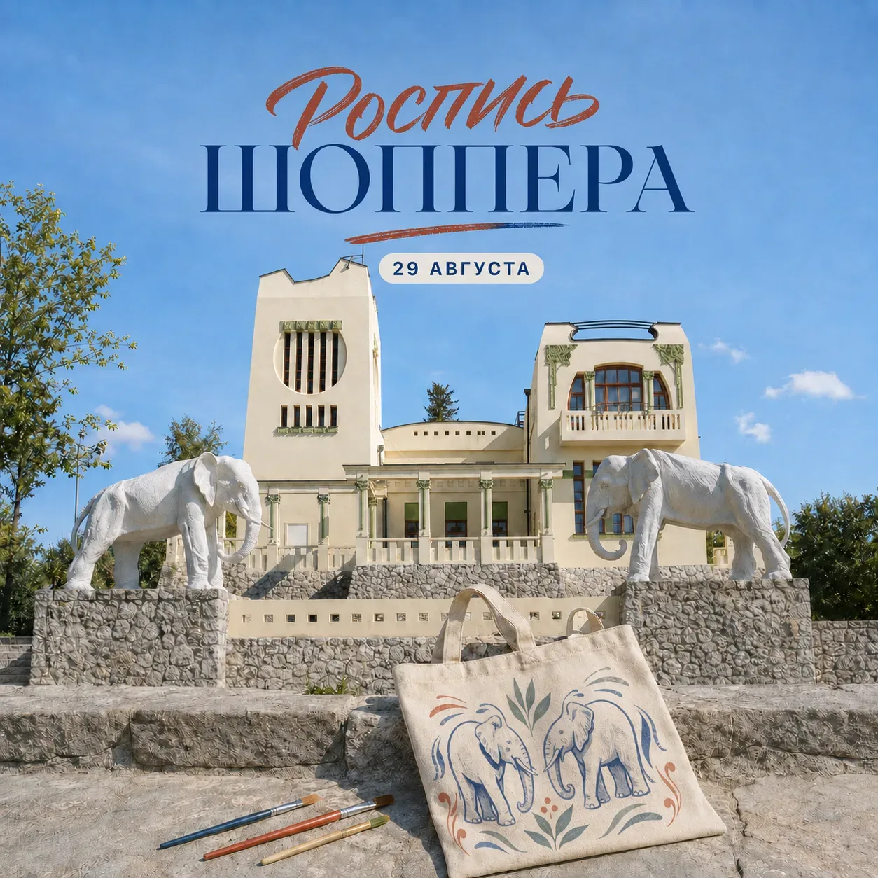 👜 Мастер-класс по росписи сумки-шоппера