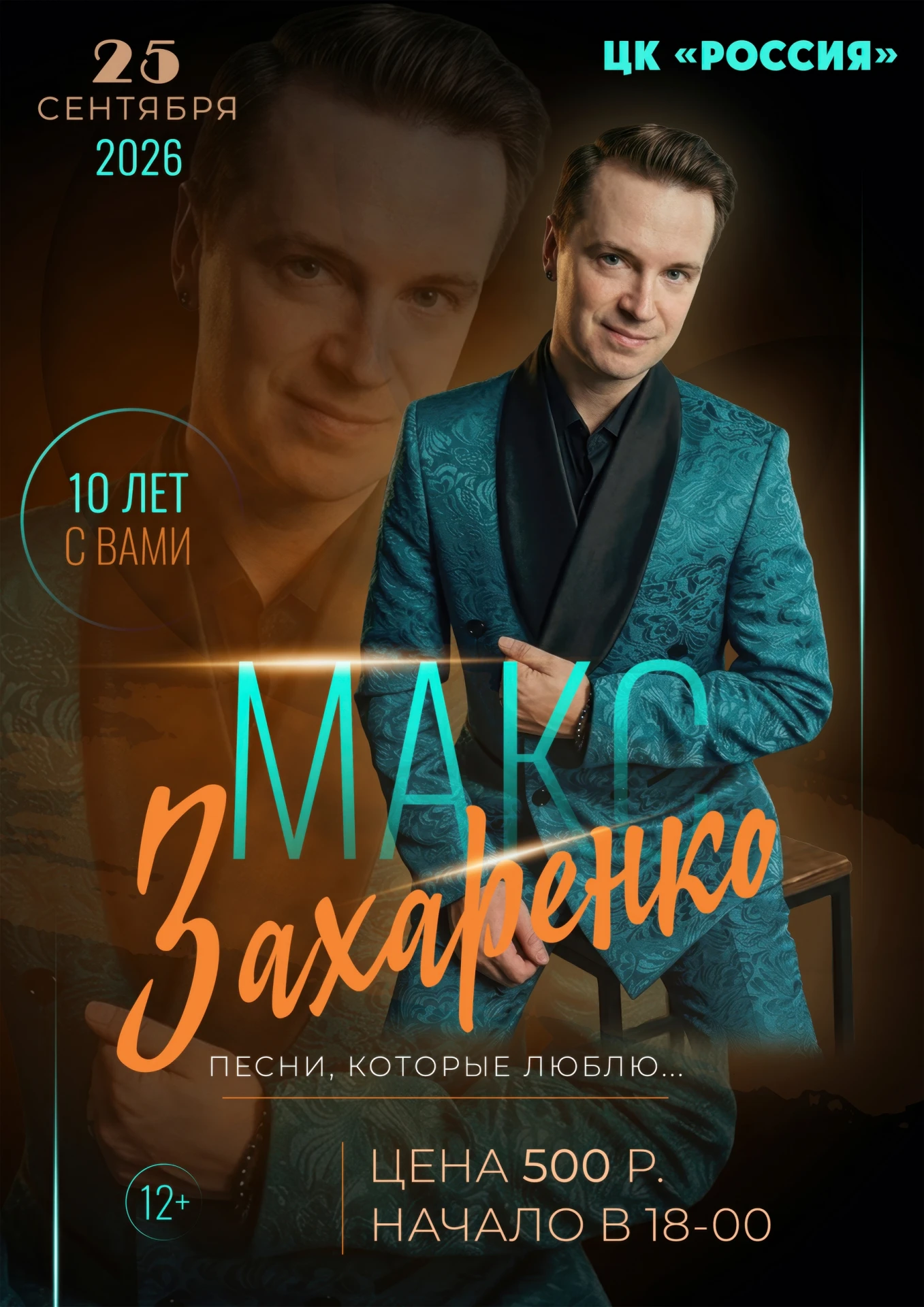 10 ЛЕТ С ВАМИ!