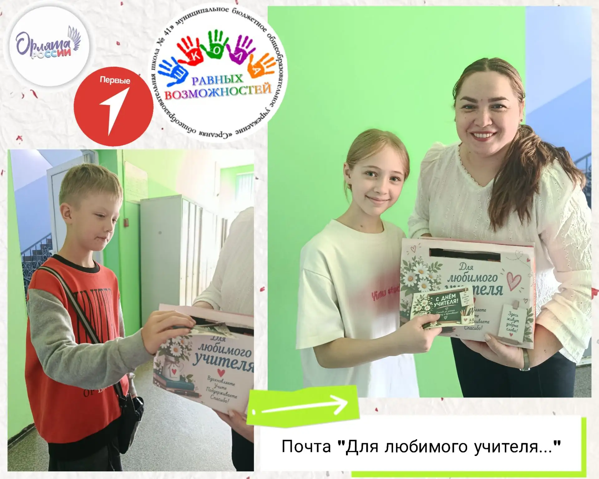 💥Пора поздравлять своих любимых учителей!