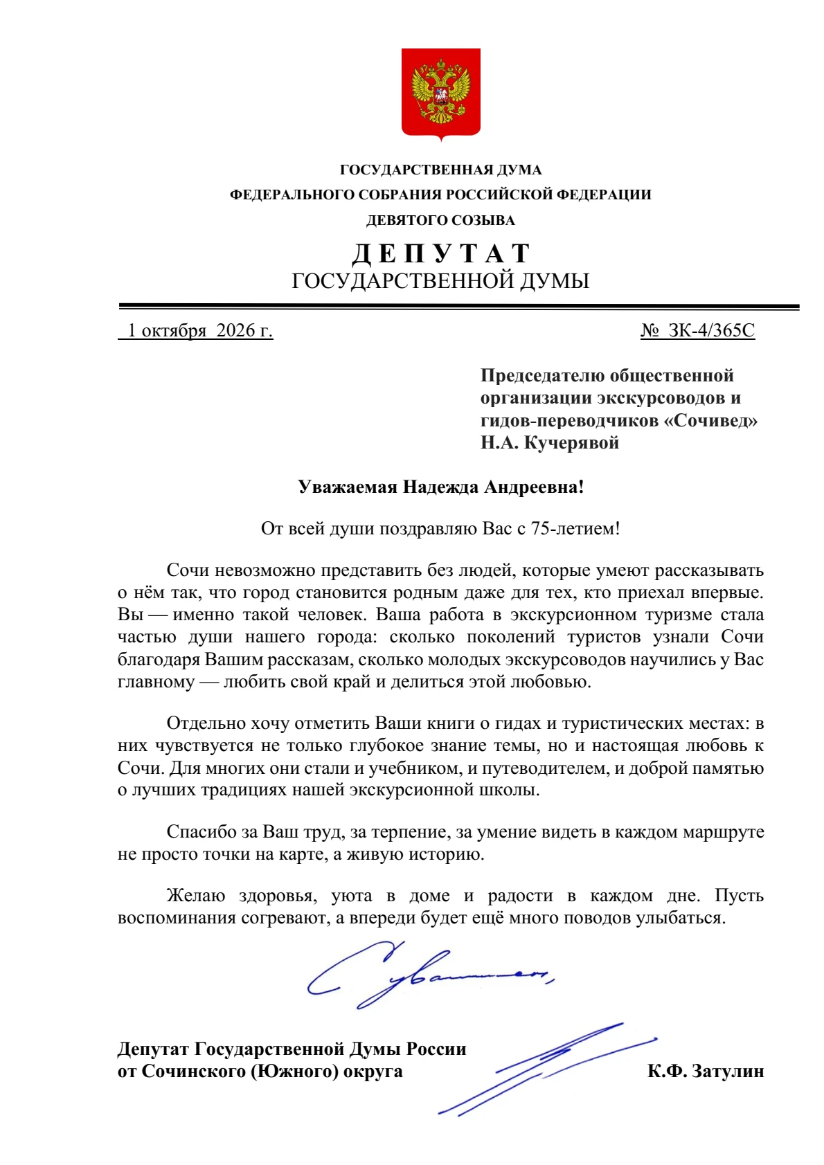 Константин Затулин поздравил с юбилеем Председателя общественной организации экскурсово...